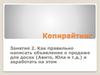 Копирайтинг.  Особенности написания текстов объявлений для онлайн-досок