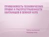 Применимость геохимических правил к распространенности лантанидов в земной коре