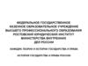 Предмет, метод и место истории государства и права России в системе юридических наук. (Тема 1)