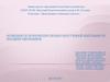 Особенности психических процессов и учебной деятельности младших школьников