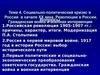 Социально-политический кризис в России в начале XX века. Революции в России. Гражданская война и военная интервенция