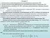 Особенности условий автоматического регулирования и управления ЭПС