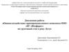 Оценка воздействия горнопромышленного комплекса ООО ПГ «Фосфорит», на грунтовый сток в реку Лугу