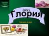 ООО Глория. Бизнес-план
