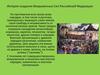 История создания Вооруженных Сил Российской Федерации