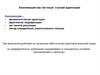Акклимация, как частный случай адаптации. Действие на организмы абиотических факторов внешней среды