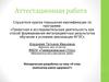 Аттестационная работа. Я плюс компьютер равно здоровье