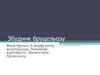 Збудник бруцельозу. Види бруцел, їх морфологія, культуральні, біохімічні властивості. Діагностика бруцельозу