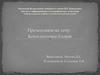 Комплектовка блоков - операция подбора тетрадей в определенной последовательности