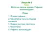 Молочна залоза корови. Рефлекс молоковіддач. (Лекція 2)