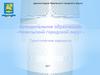 Муниципальное образование «Невельский городской округ». Туристические маршруты