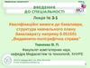 Кваліфікаційні вимоги, структура навчального плану. (Лекция 3-1)