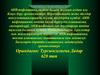АИВ-инфекцияны анадан балаға жұғуын алдын алу