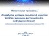 Разработка методов, технологий и систем работы с данными дистанционного наблюдения Земли