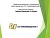 Общество с ограниченной ответственностью «СГК-Трубопроводстрой-7»