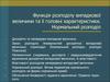 Функція розподілу випадкової величини та її головні характеристики. Нормальний розподіл
