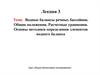 Водные балансы речных бассейнов