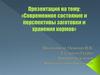 Современное состояние и перспективы заготовки и хранения кормов