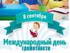 Международный день грамотности