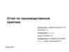 Отчет по производственной практике. Место производственной практики ФГБОУ ВО «Пермской ГСХА», кафедра агрохимии