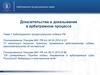 Арбитражное процессуальное право.  Доказательства и доказывание в арбитражном процессе