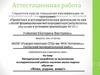 Аттестационная работа. Методическая разработка по выполнению работы изучения водных объектов «Живи, родник, живи»