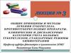 Принципы лечения туберкулёза. Клинические и диспансерные категории учета больных. (Лекция 3)