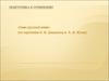 Подготовка к сочинению «Гимн русской зиме» (по картинам И. И. Шишкина и К. Ф. Юона)