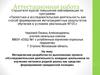 Аттестационная работа. Деятельность младших школьников по изучению родной школы и формирования гражданской позиции