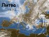 Литовская Республика