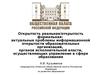 Актуальные проблемы информационной открытости образовательных организаций
