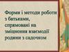 Форми і методи роботи з батьками, спрямовані на зміцнення взаємодії родини з садочком
