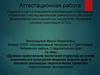 Аттестационная работа. Духовно-нравственное воспитание студентов на основе национальной культурной традиции родного края