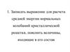 Расчет средней энергии нормальных колебаний кристаллической решетки