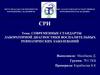 Современные стандарты лабораторной диагностики воспалительных ревматических заболеваний