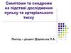 Симптоми та синдроми на підставі дослідження пульсу та артеріального тиску
