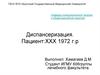 Диспансеризация. Маршрутный лист 1 этапа диспансеризации