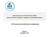 Банковская система России 2016. Практические вопросы надзора и регулирования