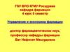 Учет доходов, расходов (издержек) фармацевтических организаций. Выведение результатов хозяйственно-финансовой деятельности