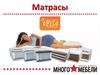Матрасы Вега