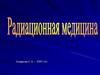 Радиационная медицина