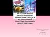 Использование эмбриональных стволовых клеток в медицинской практике: проблемы и перспективы