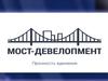 О компании «Мост-девелопмент»