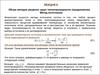 Обзор методов решения задач теплопроводности (продолжение). Метод источников