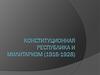Конституционная Республика и милитаризм (1916-1928