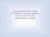 О выполнении бизнес-плана АО «Магаданэлектросетьремонт»