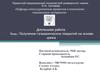 Дипломная работа. Тема: Получение гальванических покрытий на основе цинка