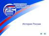 Российское государство в первой половине XIX века