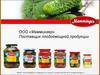 ООО «Маммингер». Поставщик плодоовощной продукции