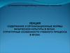 Содержание и организационные формы физической культуры в ВУЗах. Структурные особенности учебного процесса